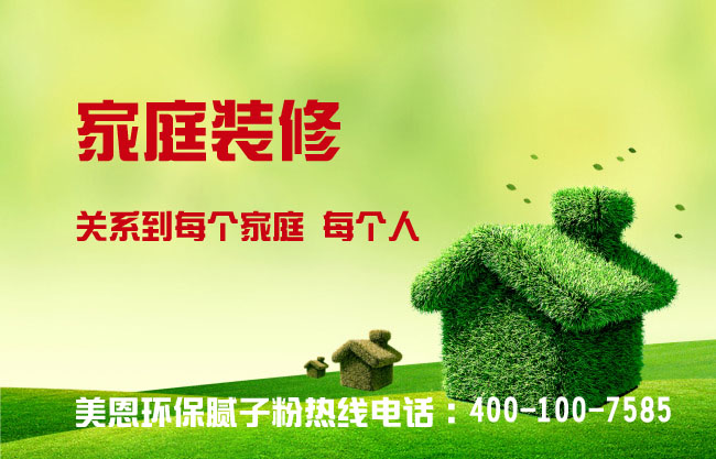 耐水膩子粉和普通膩子粉區(qū)別在哪？[免費下載]
